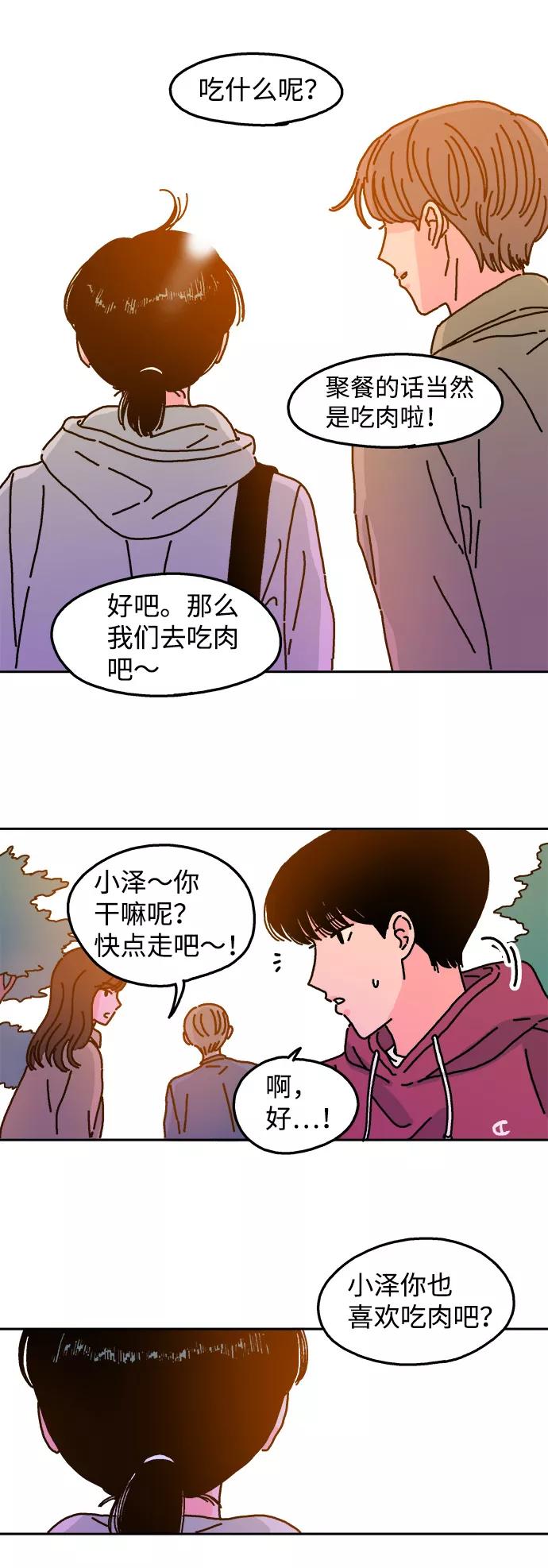 《隔壁的青梅竹马》第37话 第30页