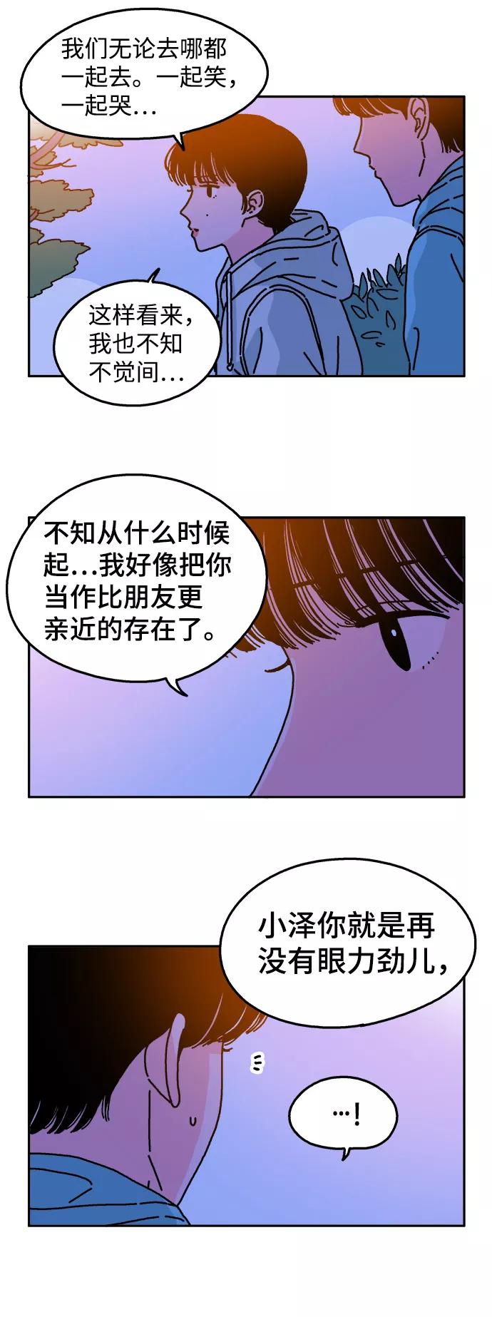 《隔壁的青梅竹马》第37话 第10页