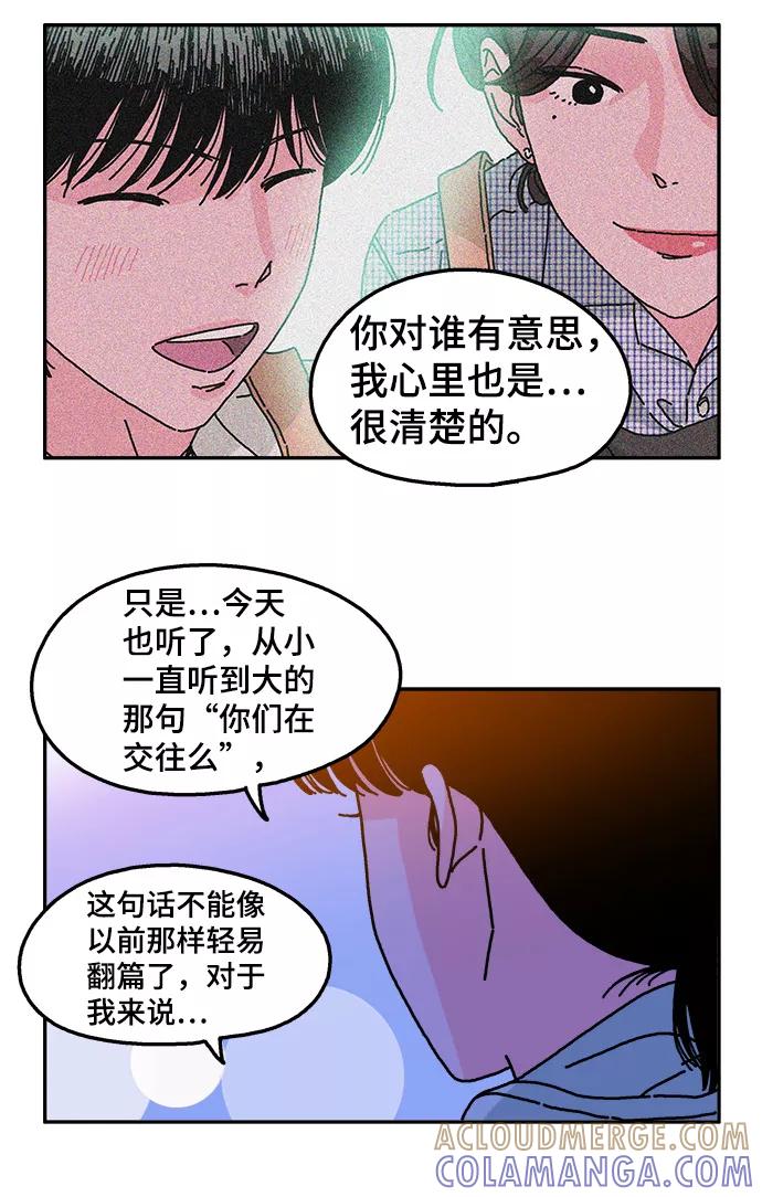 《隔壁的青梅竹马》第37话 第13页