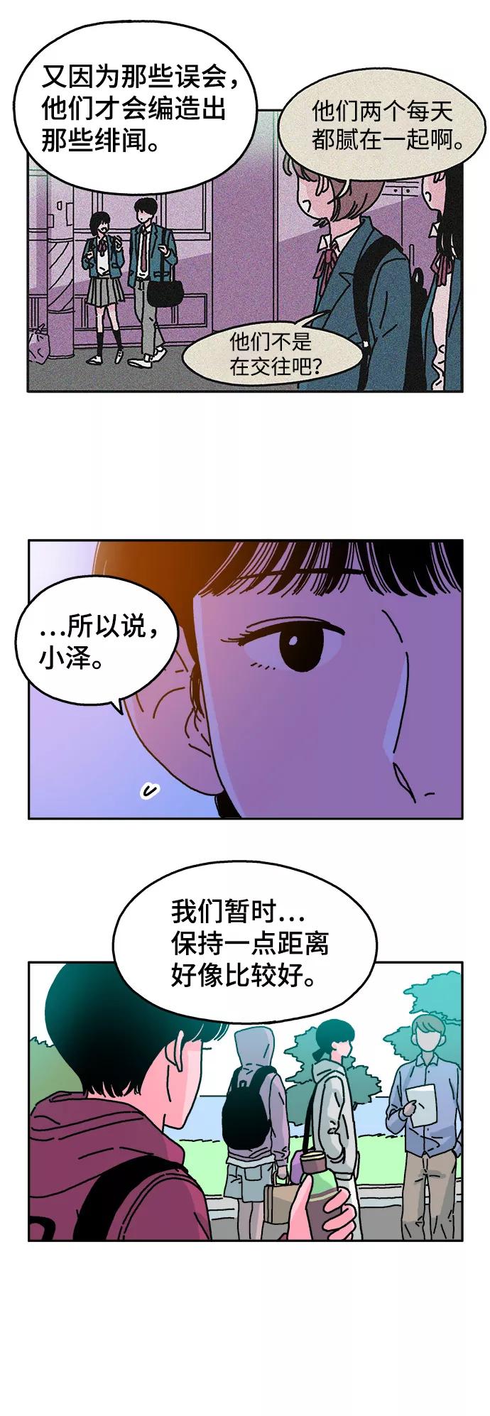 《隔壁的青梅竹马》第37话 第16页