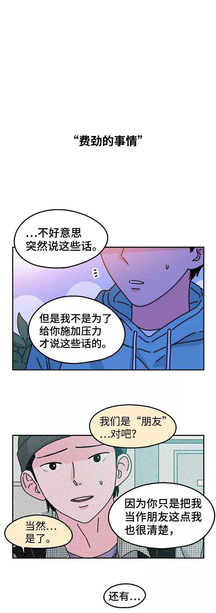 《隔壁的青梅竹马》第37话 第12页