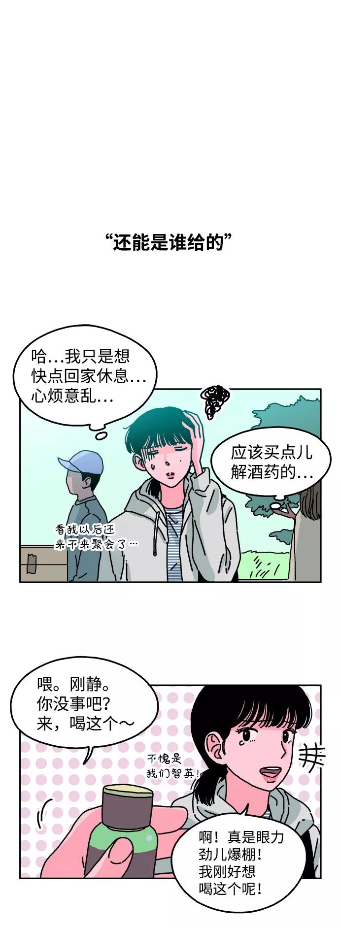 《隔壁的青梅竹马》第37话 第20页