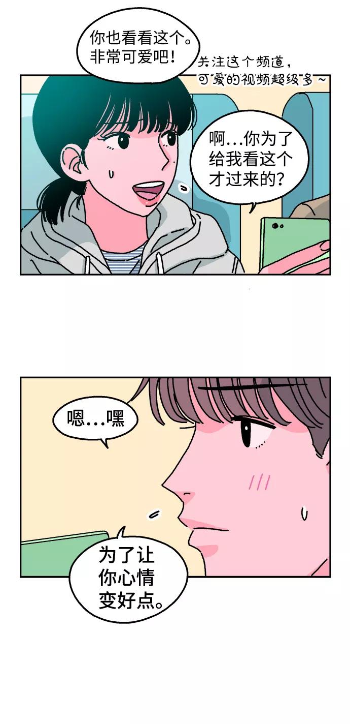 《隔壁的青梅竹马》第37话 第24页