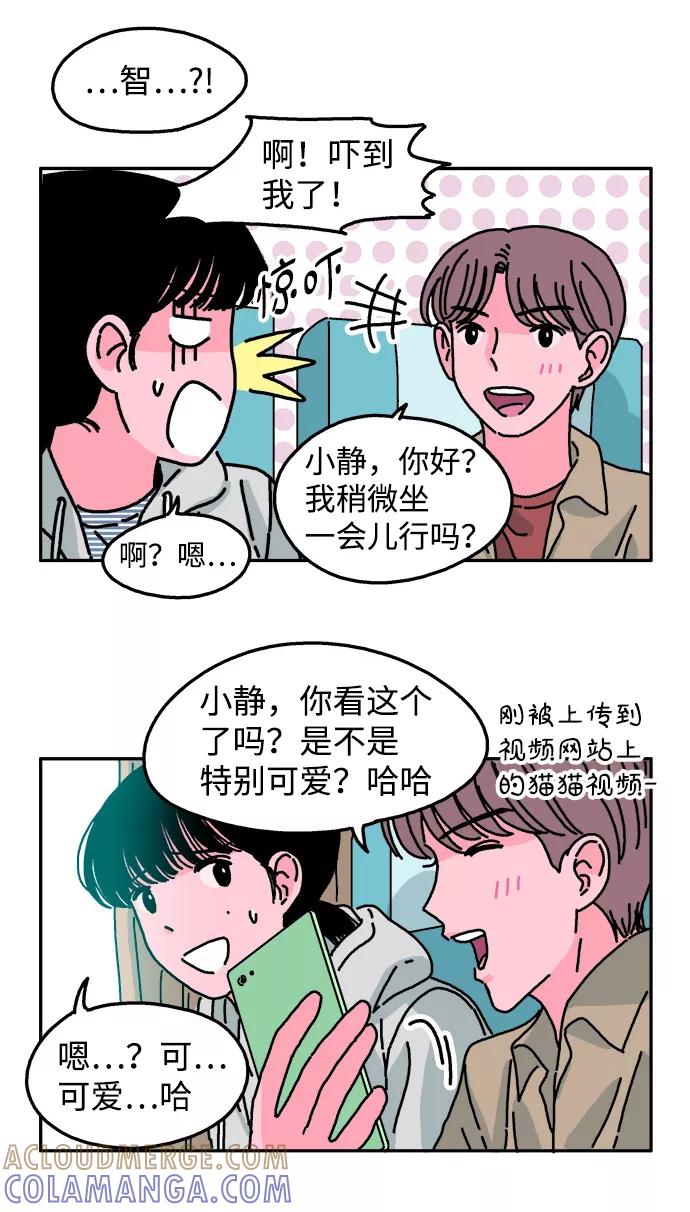 《隔壁的青梅竹马》第37话 第23页