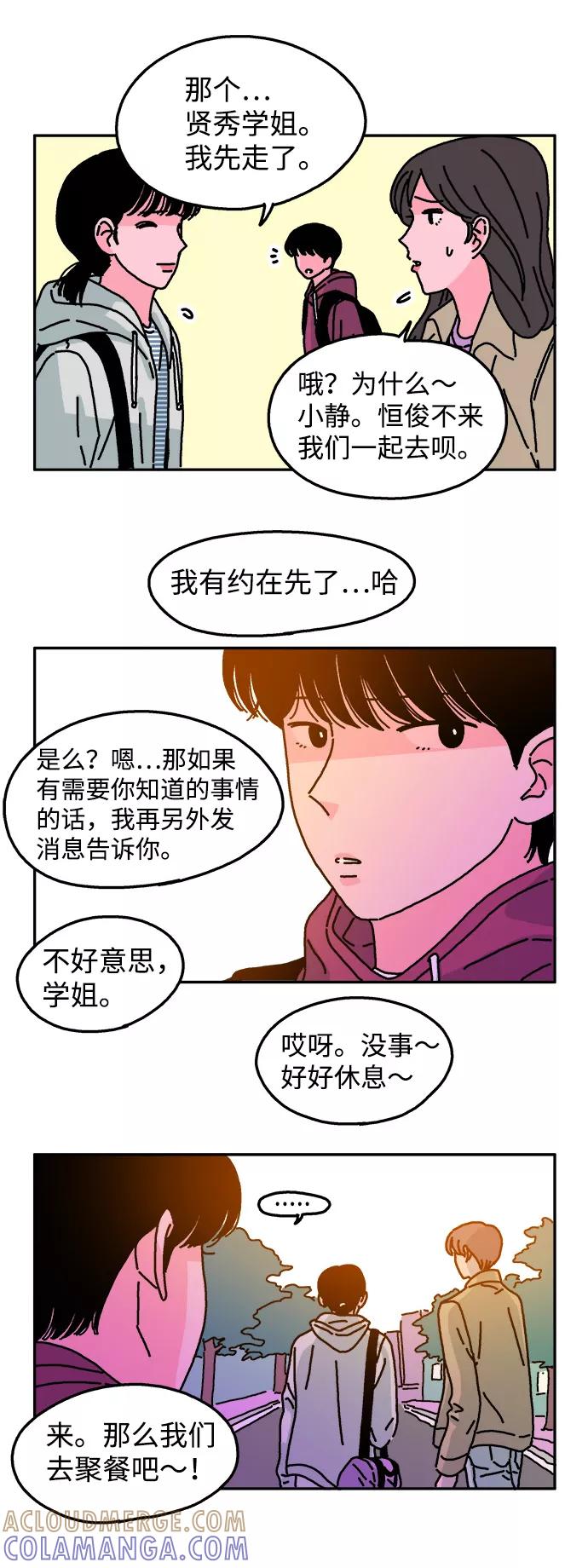 《隔壁的青梅竹马》第37话 第29页