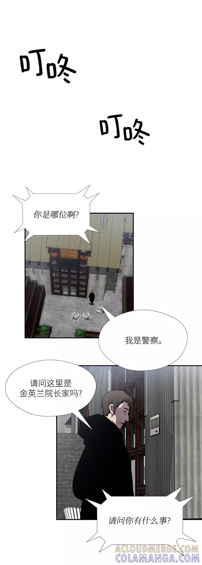 《选择之罪》第37话 第9页