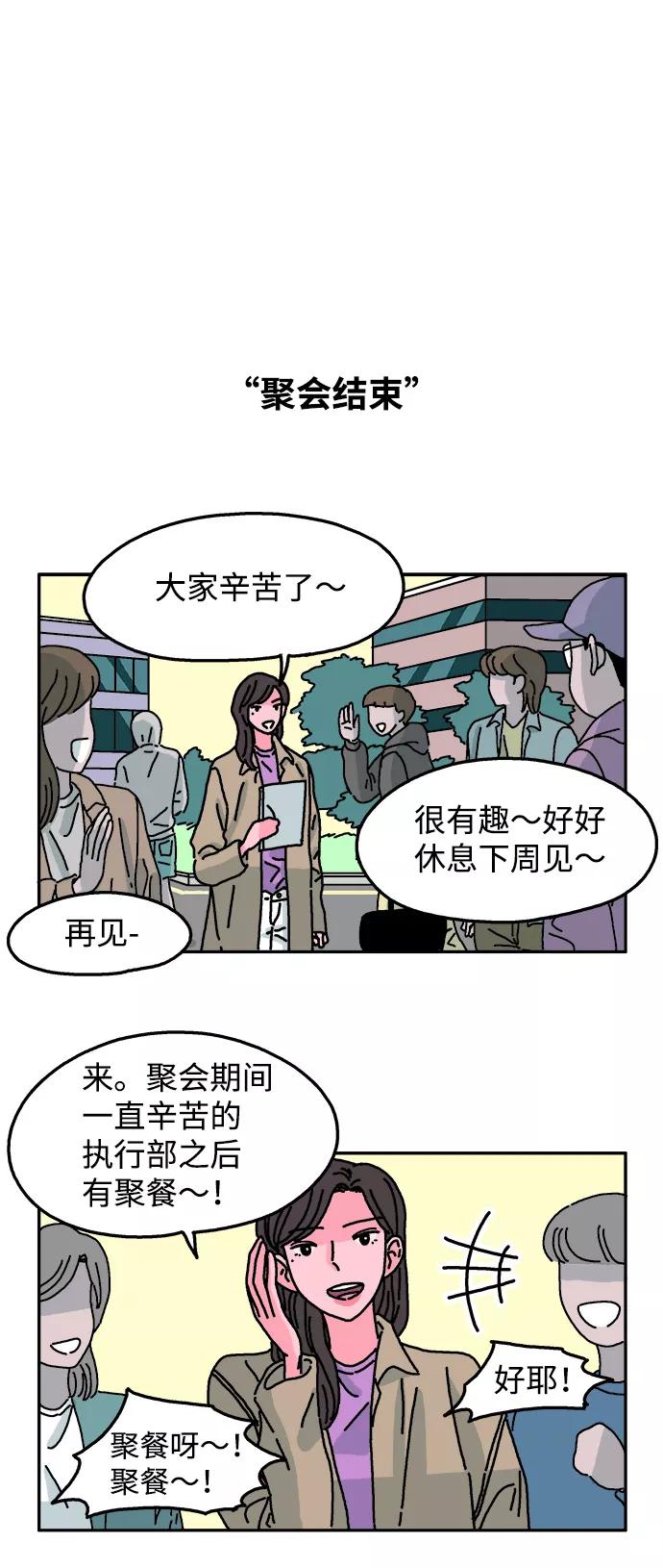 《隔壁的青梅竹马》第37话 第28页