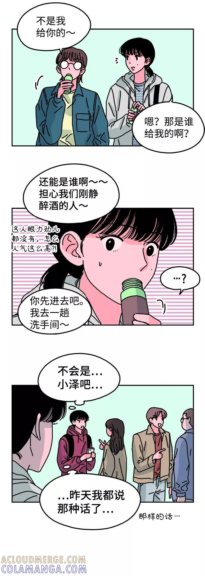 《隔壁的青梅竹马》第37话 第21页
