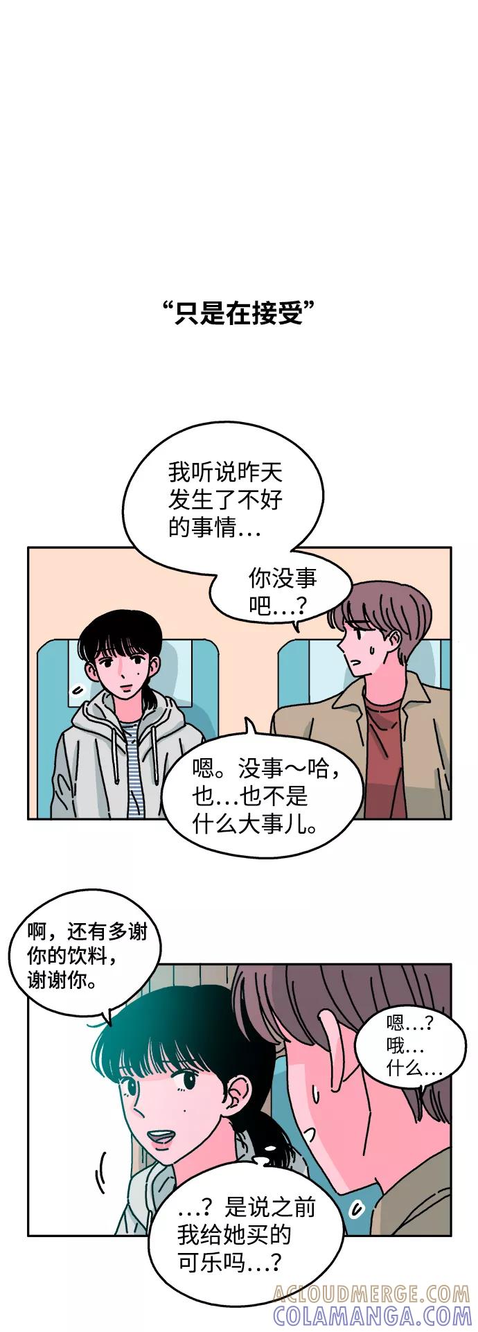 《隔壁的青梅竹马》第37话 第25页