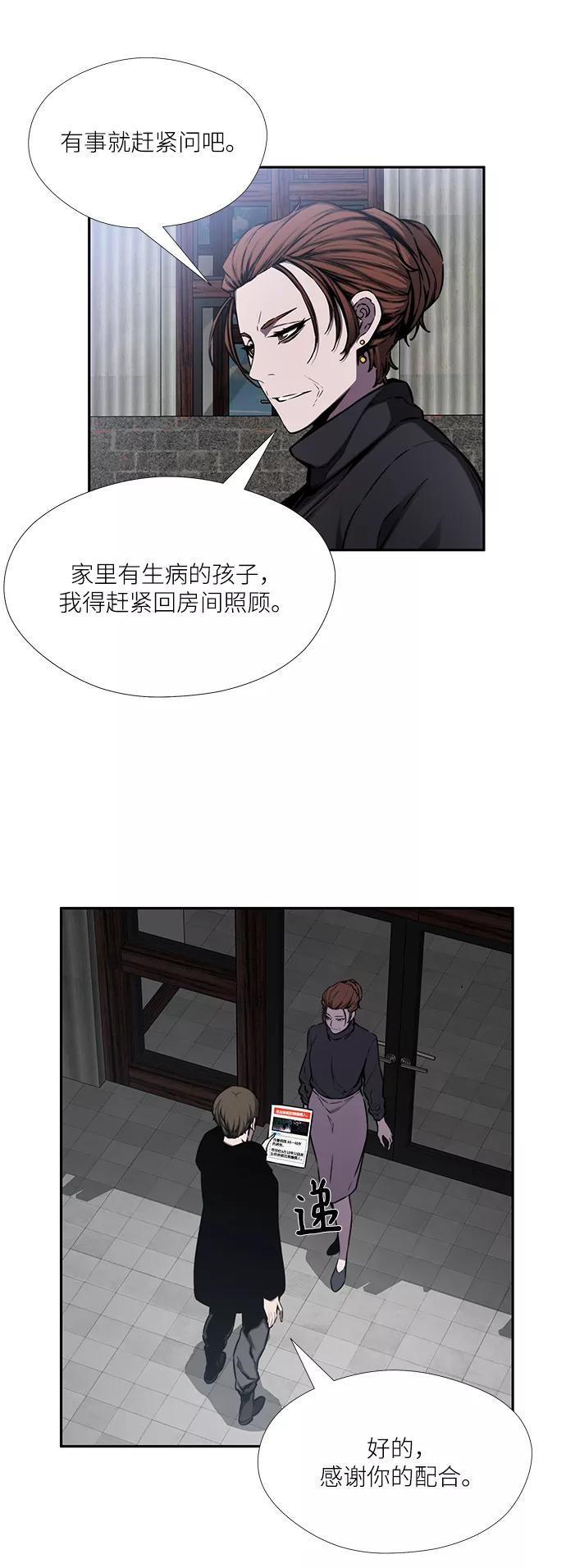 《选择之罪》第37话 第12页