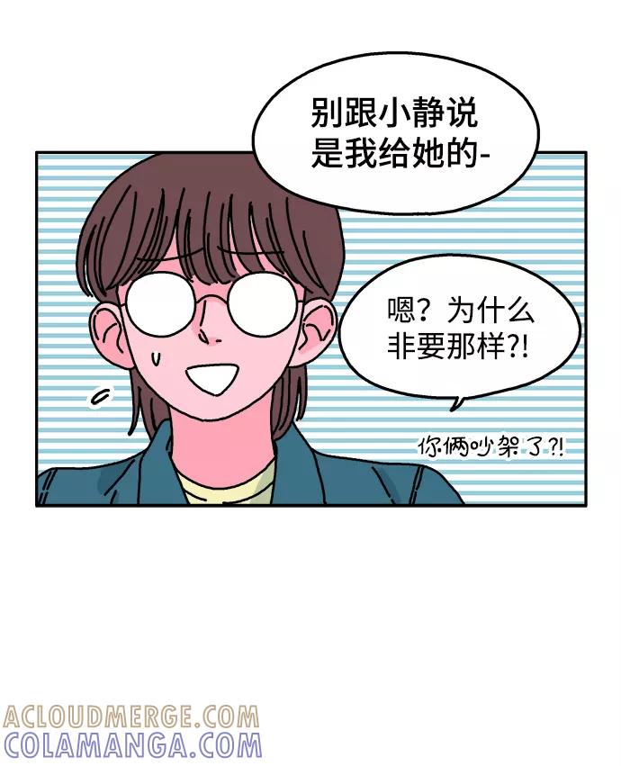 《隔壁的青梅竹马》第37话 第19页