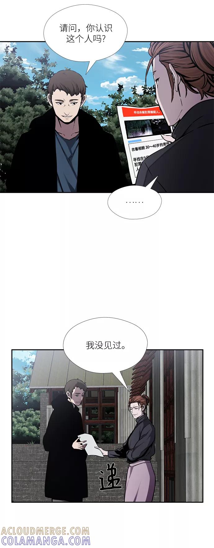 《选择之罪》第37话 第13页