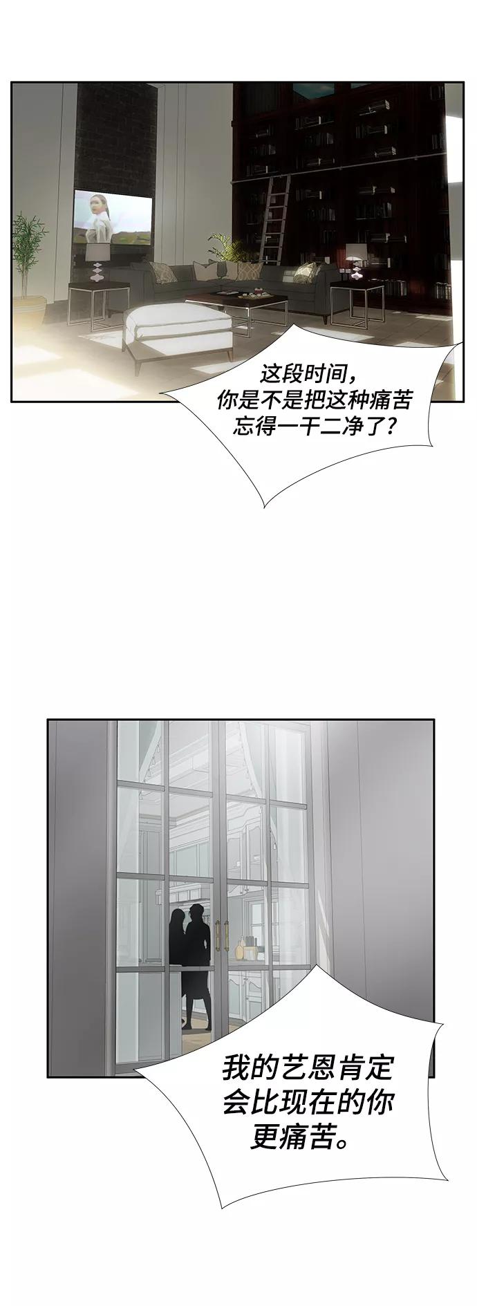 《选择之罪》第37话 第30页