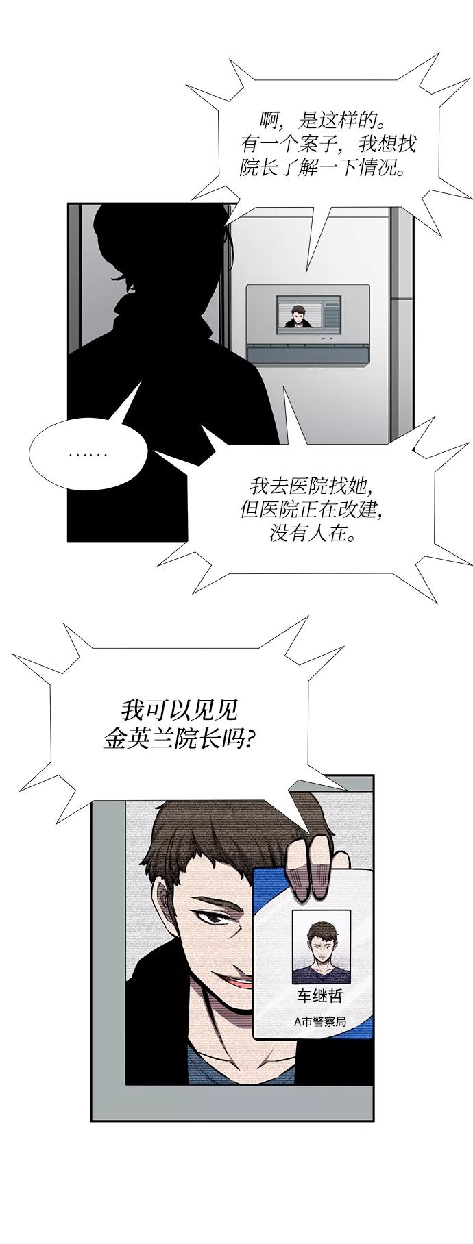 《选择之罪》第37话 第10页