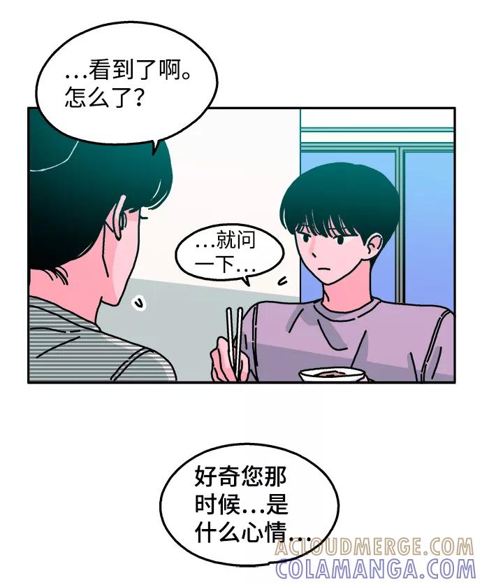 《隔壁的青梅竹马》第38话 第17页