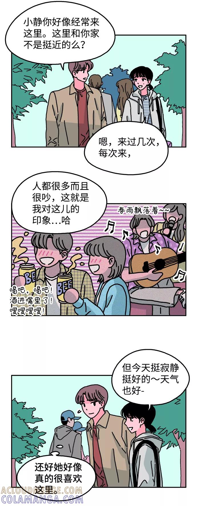 《隔壁的青梅竹马》第38话 第5页