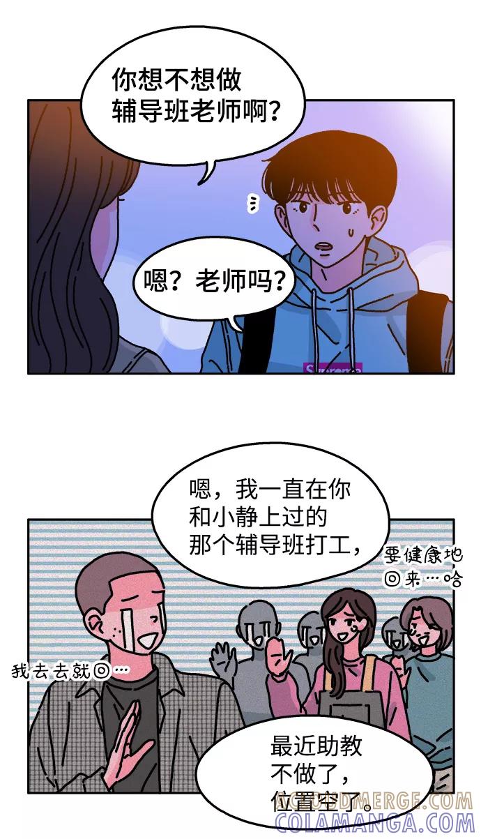 《隔壁的青梅竹马》第38话 第11页