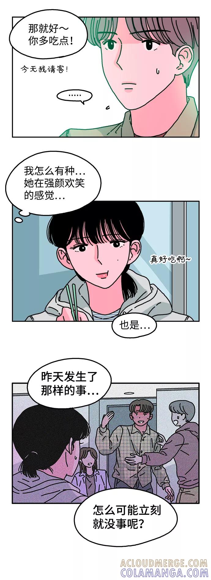 《隔壁的青梅竹马》第38话 第3页