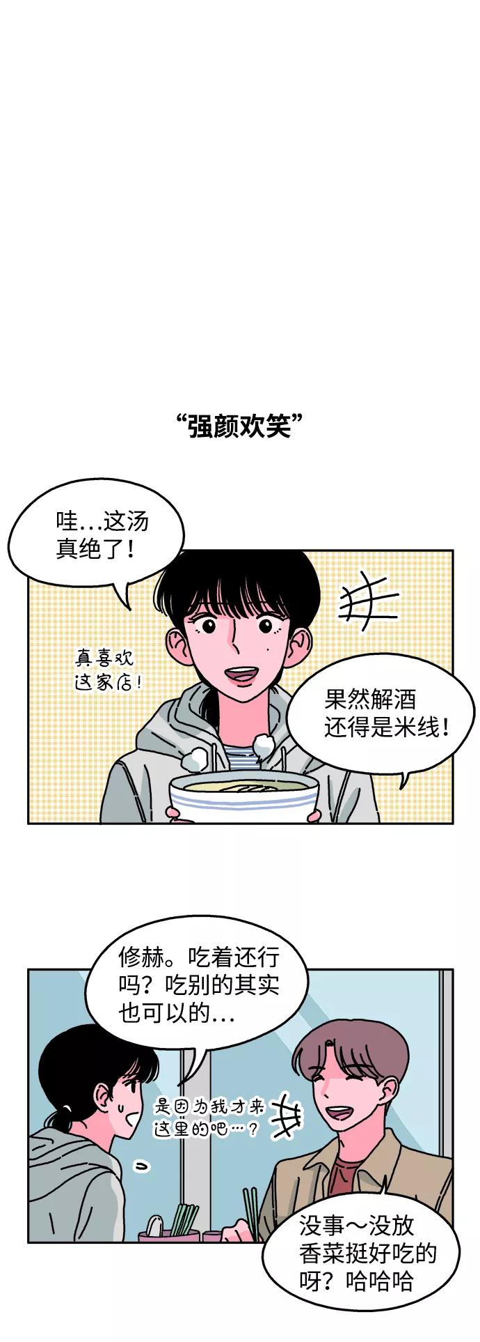 《隔壁的青梅竹马》第38话 第2页