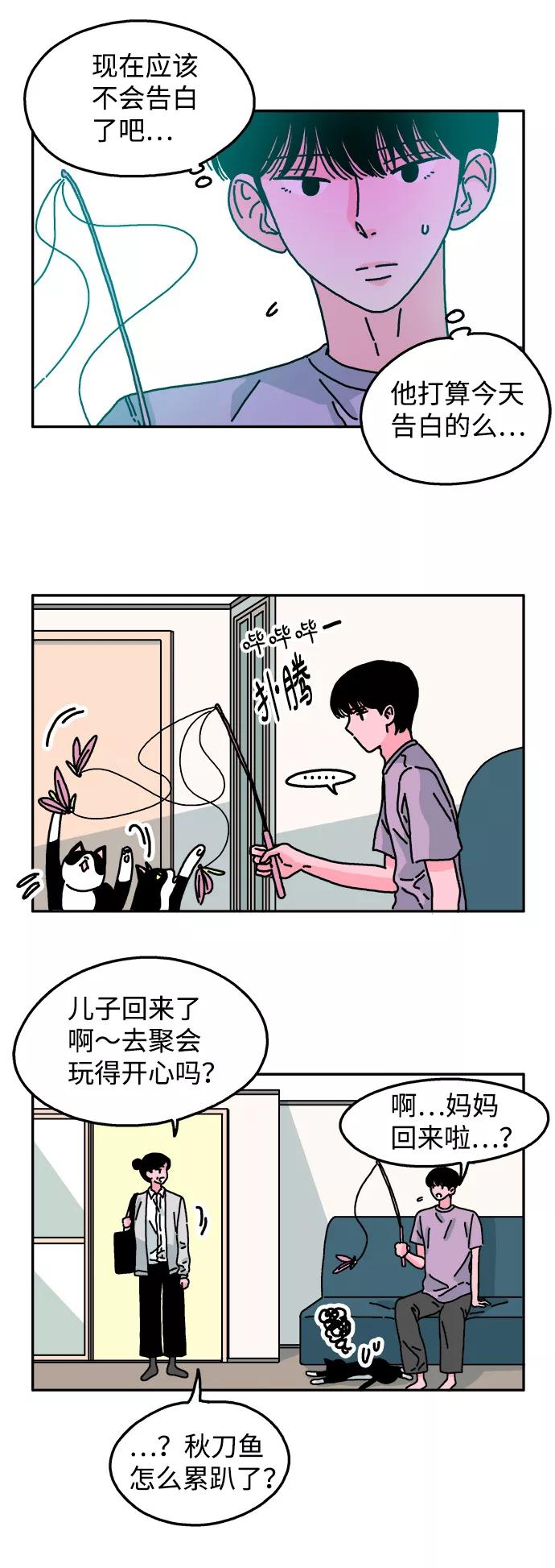 《隔壁的青梅竹马》第38话 第14页