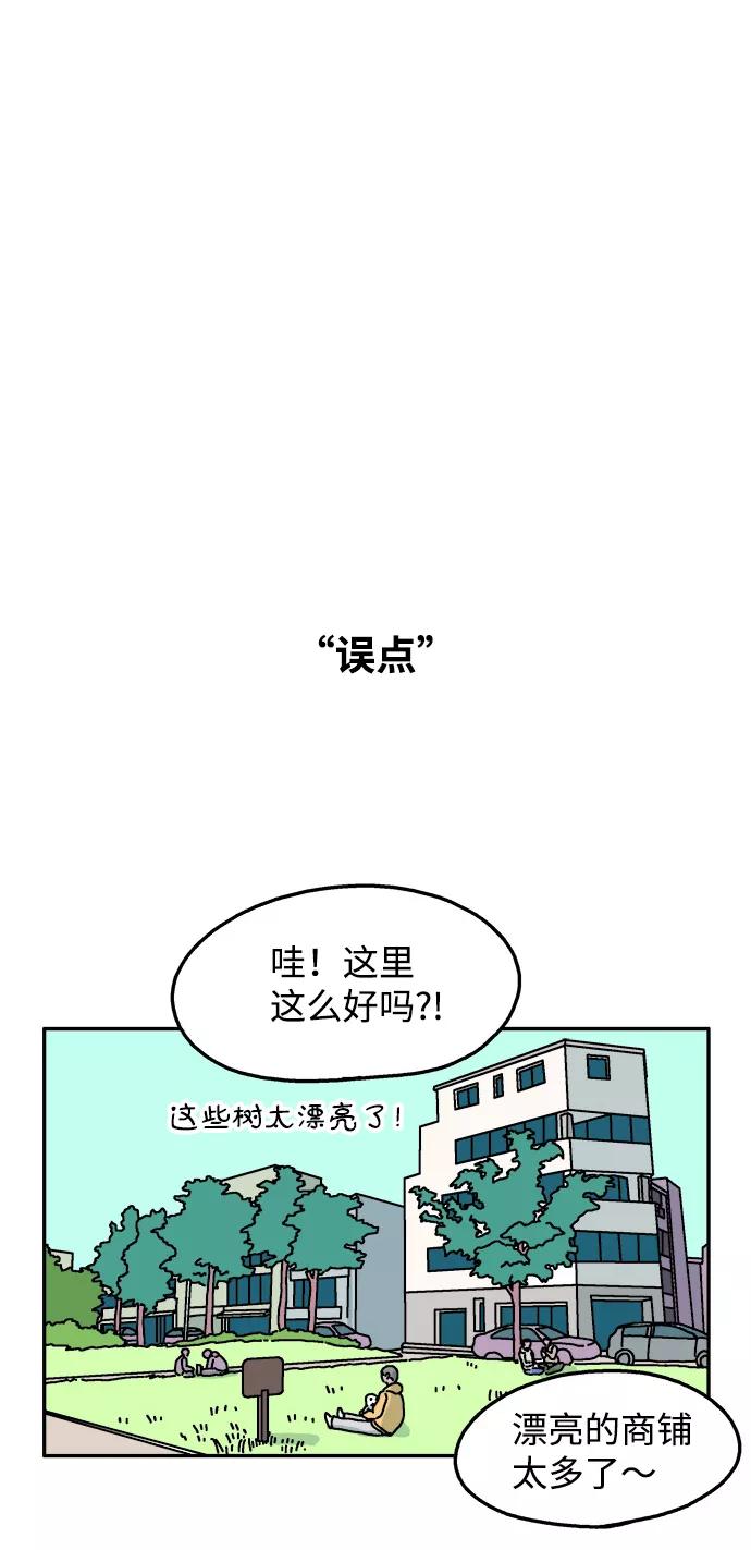 《隔壁的青梅竹马》第38话 第4页