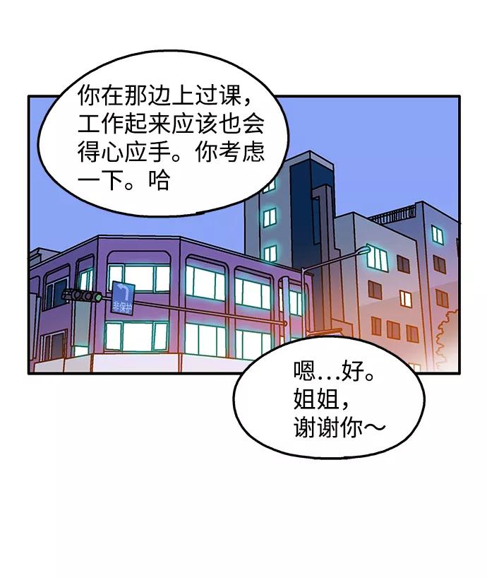 《隔壁的青梅竹马》第38话 第12页