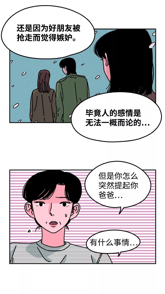 《隔壁的青梅竹马》第38话 第22页