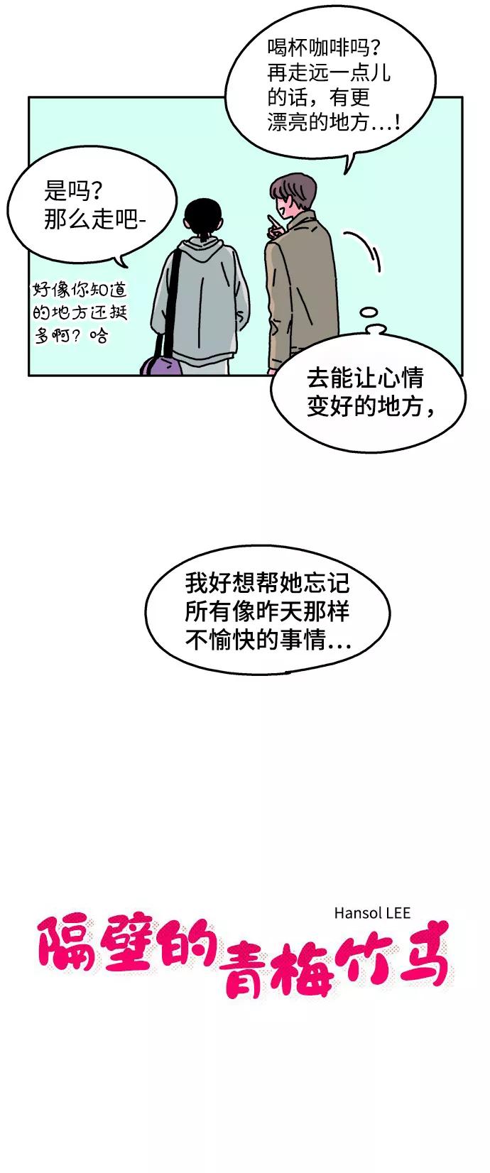 《隔壁的青梅竹马》第38话 第6页