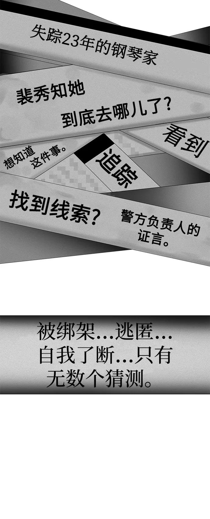 《选择之罪》第38话 第6页