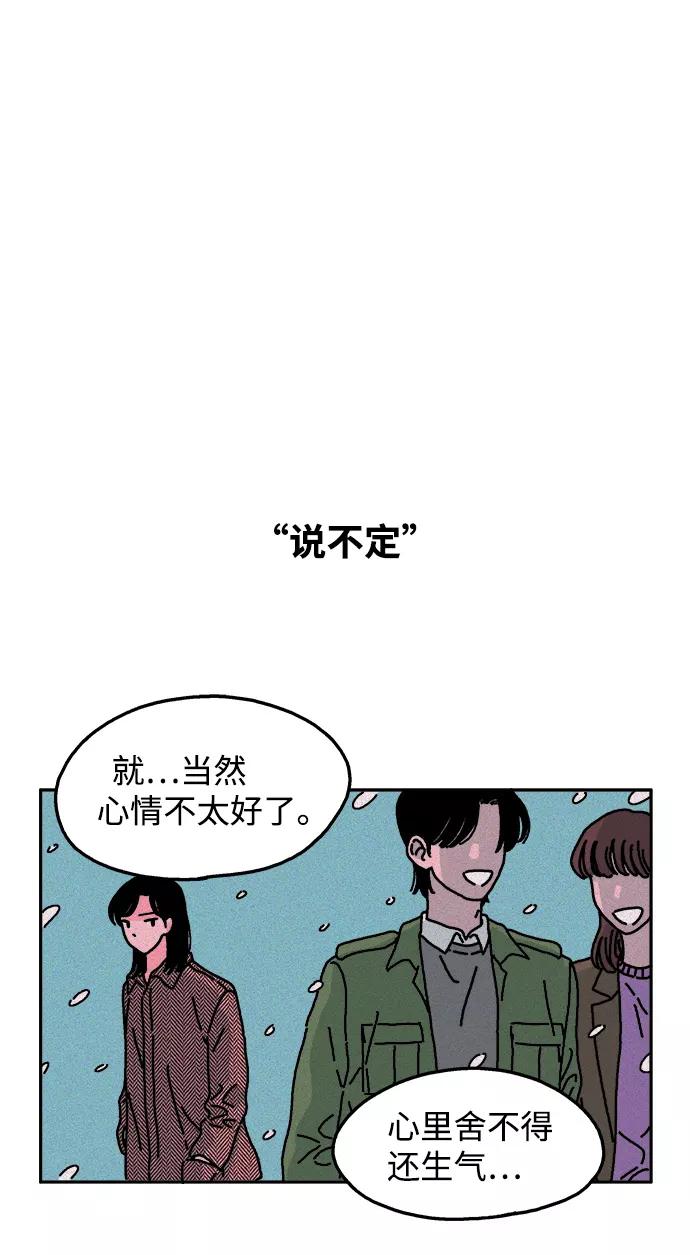 《隔壁的青梅竹马》第38话 第18页
