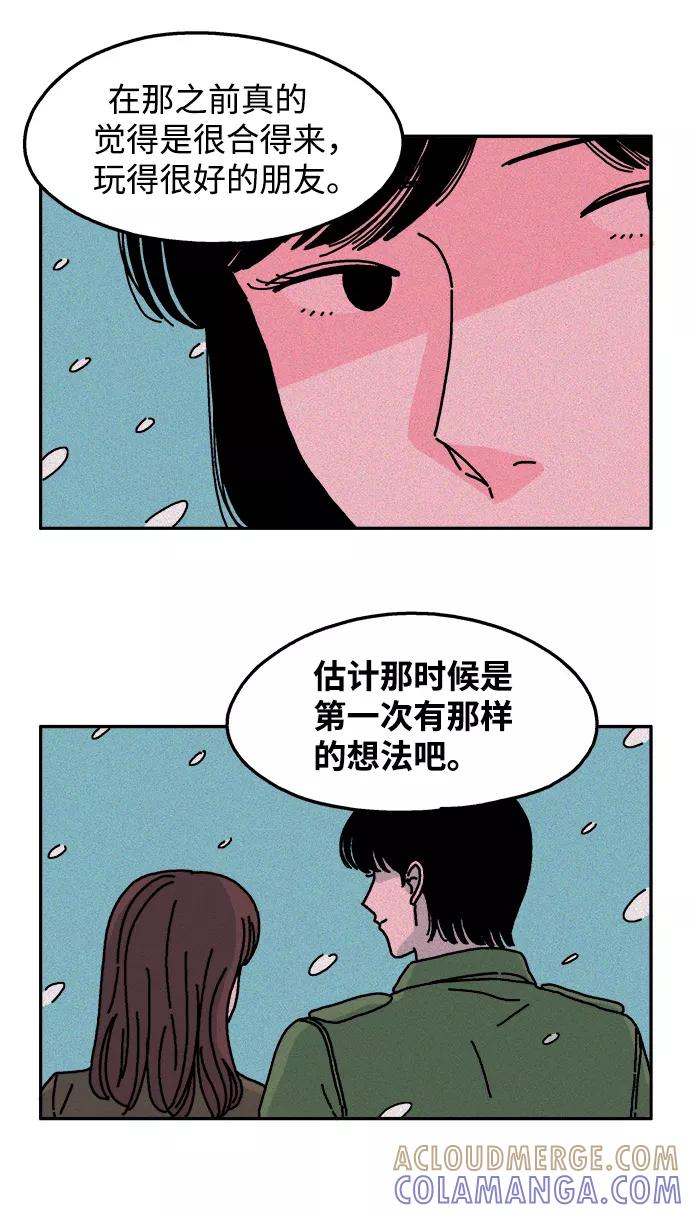 《隔壁的青梅竹马》第38话 第19页