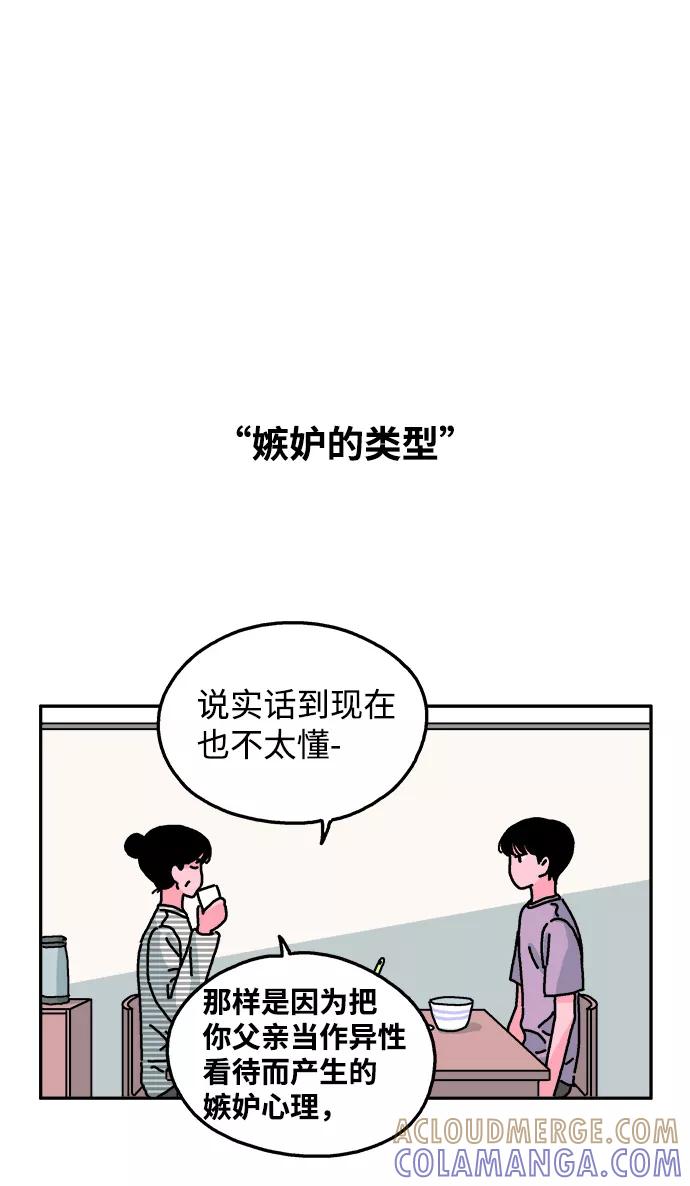 《隔壁的青梅竹马》第38话 第21页