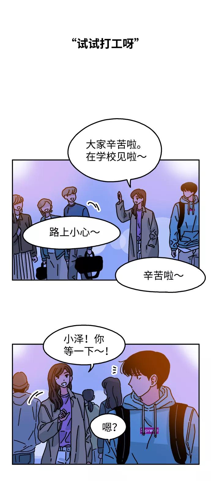 《隔壁的青梅竹马》第38话 第10页