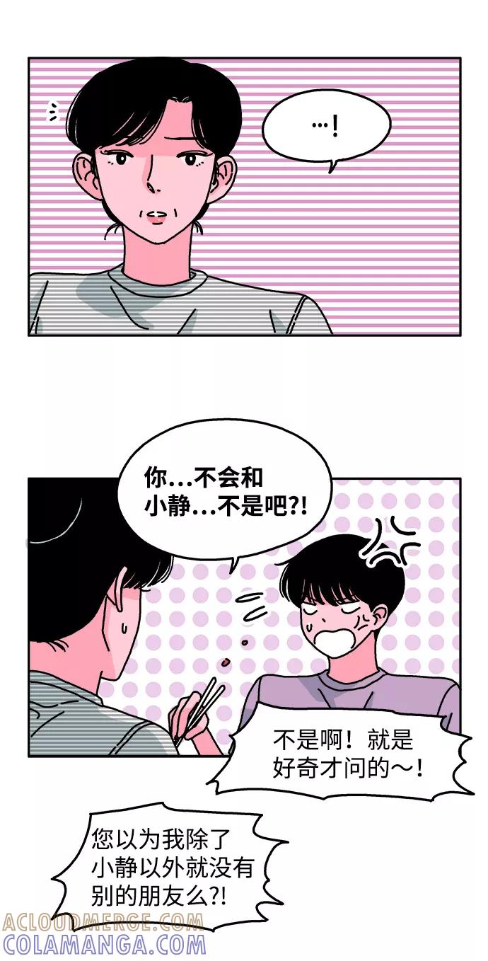 《隔壁的青梅竹马》第38话 第23页