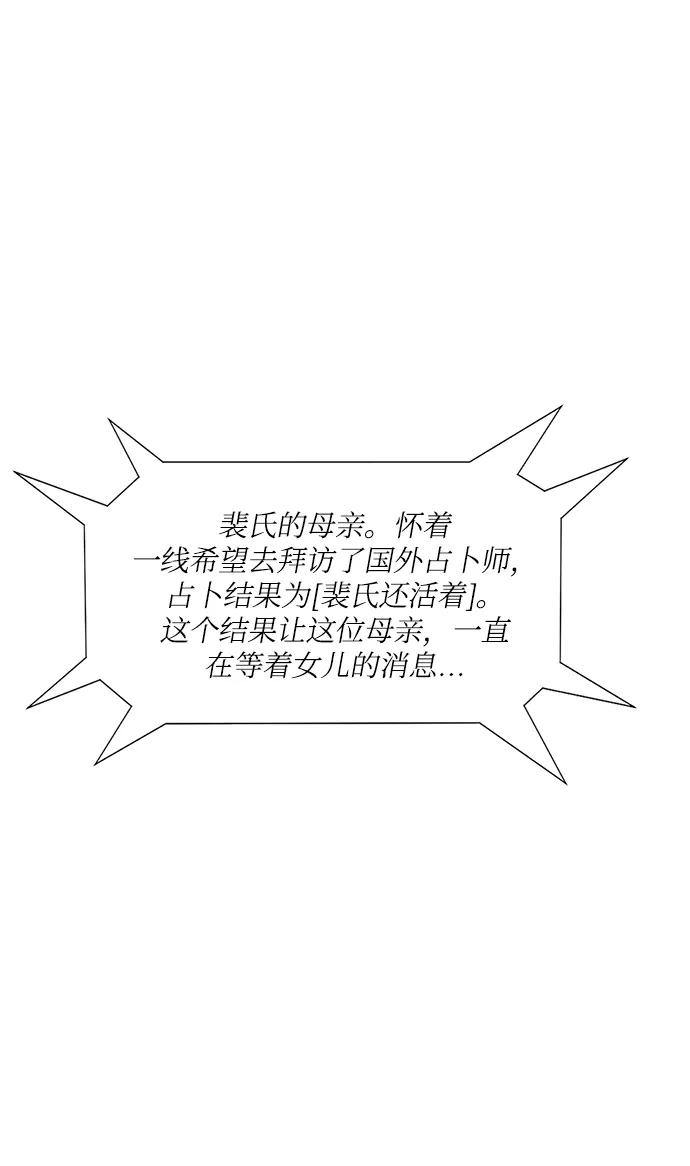 《选择之罪》第38话 第3页