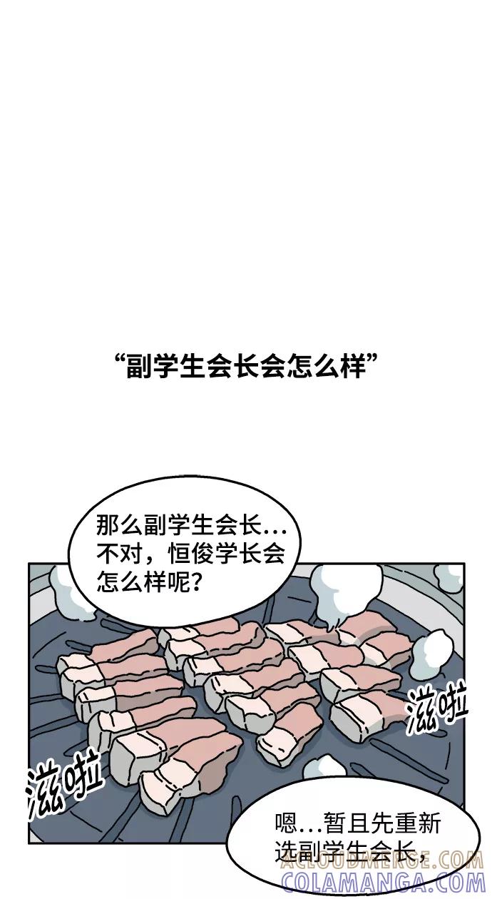《隔壁的青梅竹马》第38话 第7页