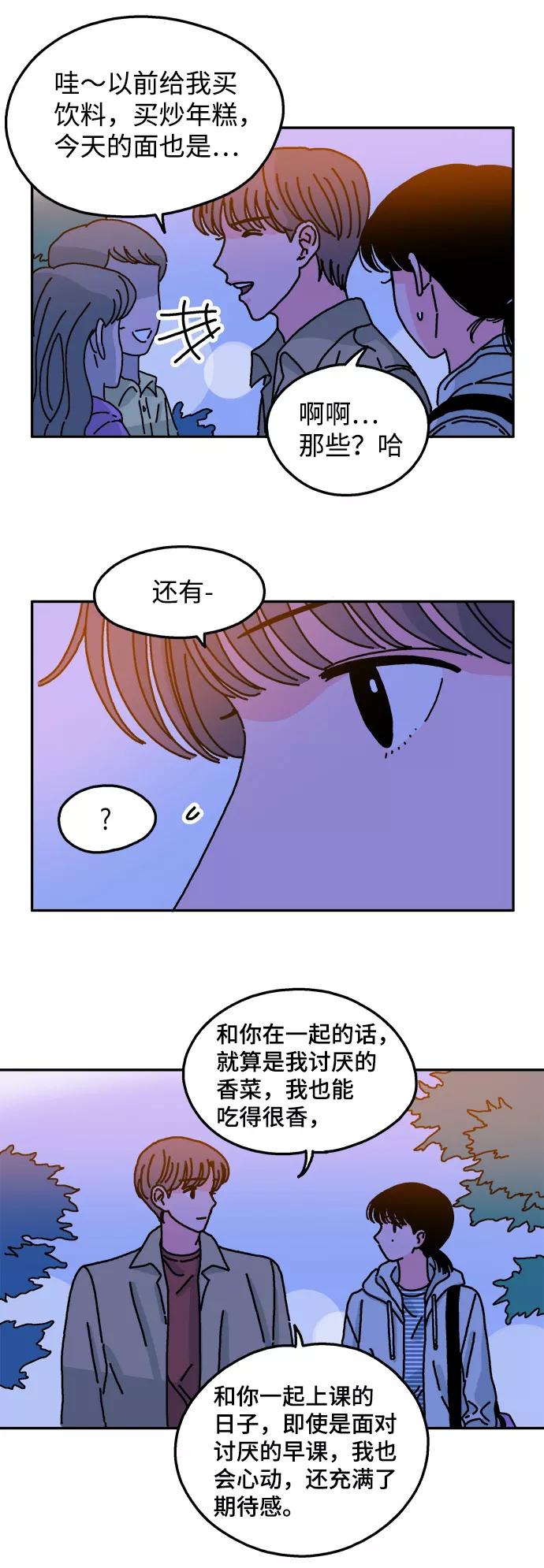 《隔壁的青梅竹马》第38话 第28页