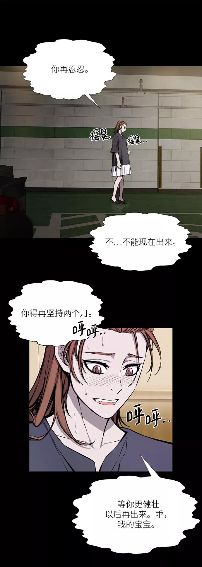 《选择之罪》第38话 第24页