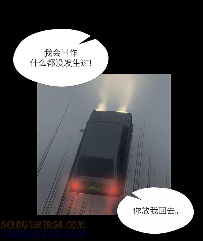 《选择之罪》第38话 第43页
