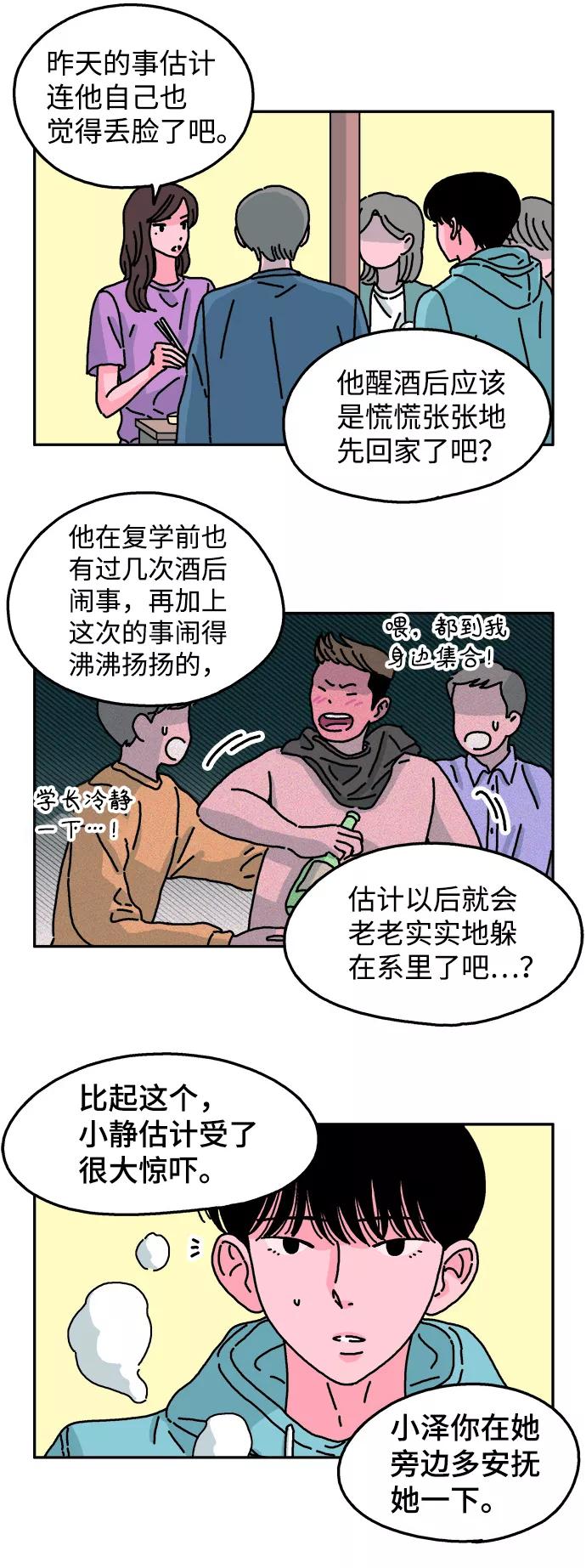 《隔壁的青梅竹马》第38话 第8页