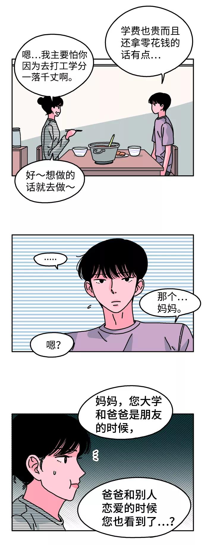 《隔壁的青梅竹马》第38话 第16页