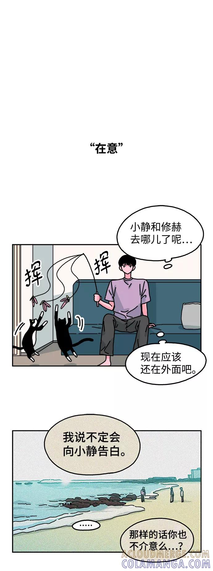 《隔壁的青梅竹马》第38话 第13页