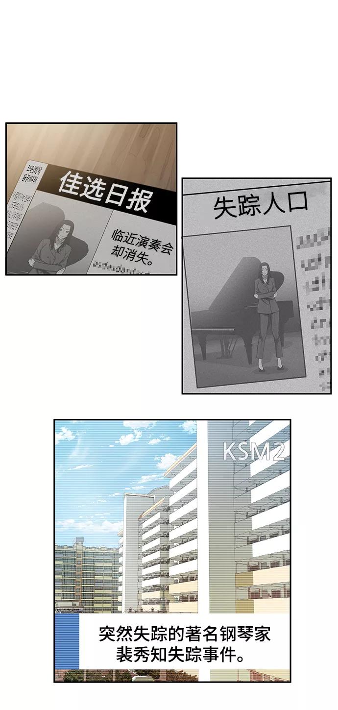 《选择之罪》第38话 第2页