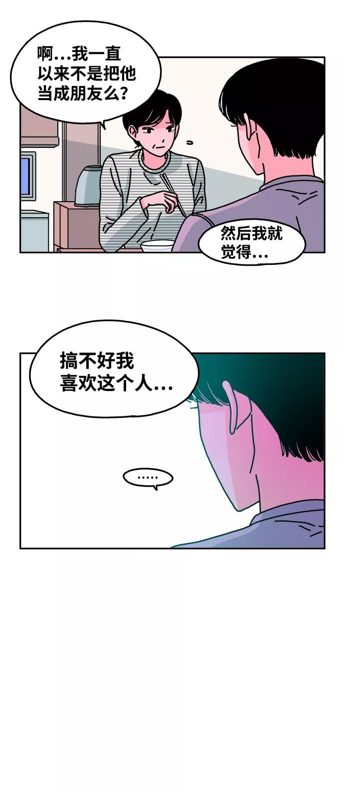《隔壁的青梅竹马》第38话 第20页