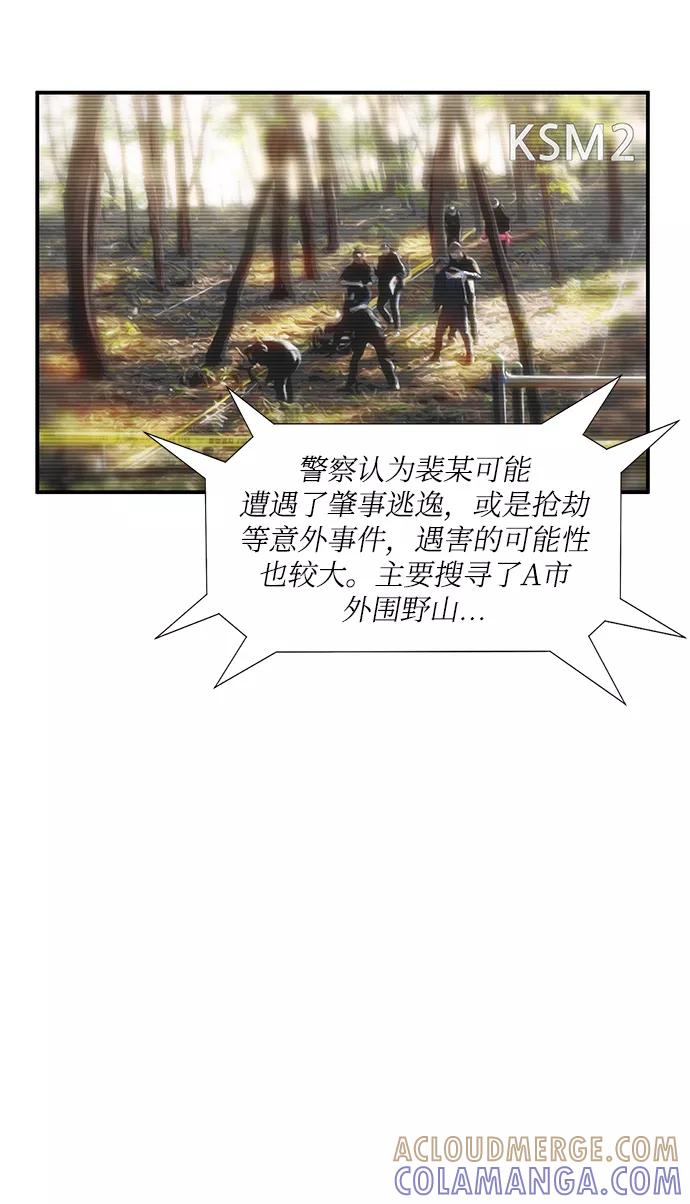《选择之罪》第38话 第4页