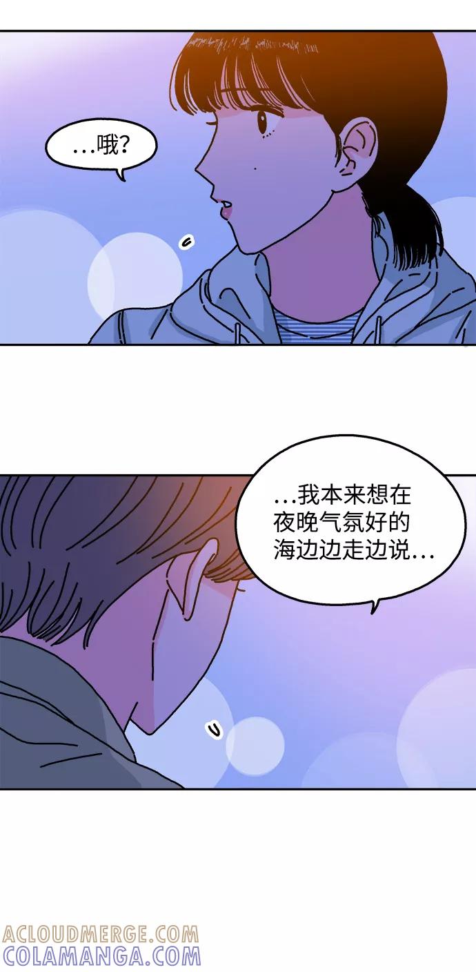 《隔壁的青梅竹马》第38话 第29页