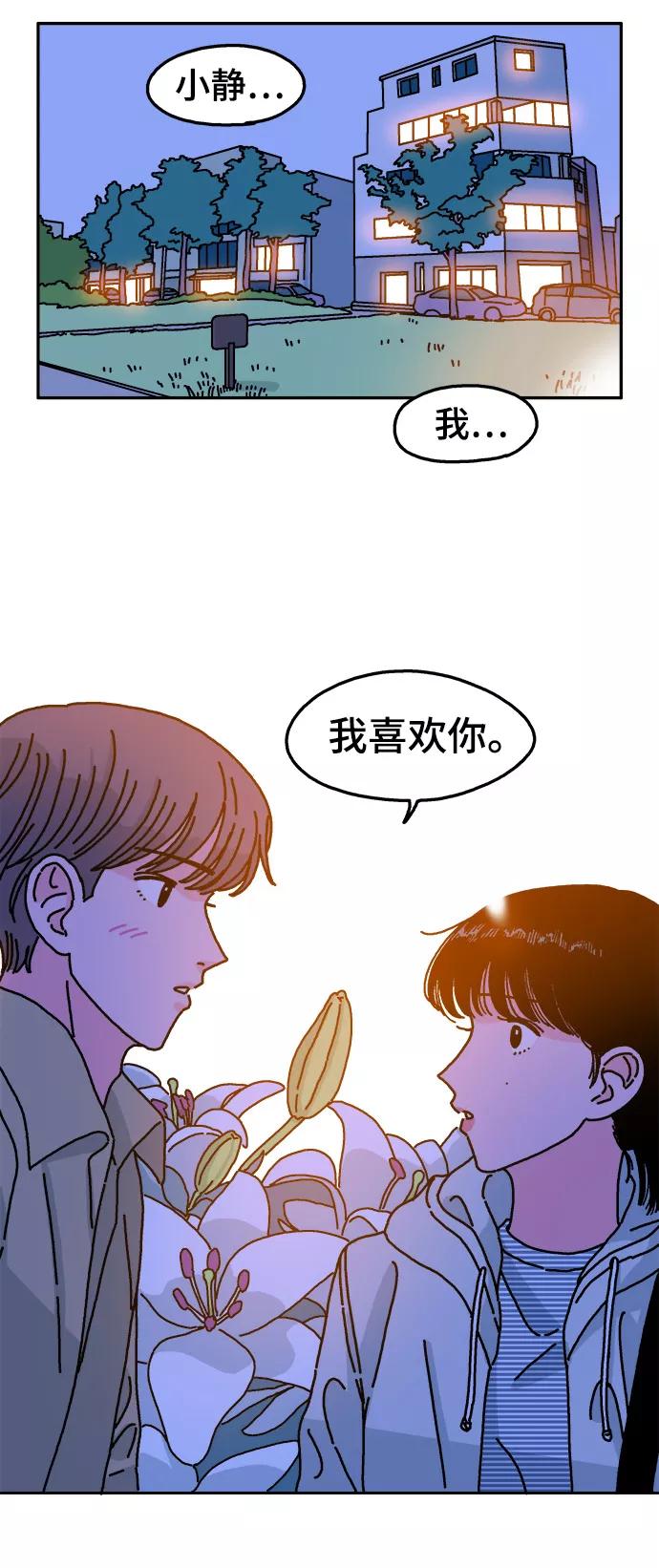 《隔壁的青梅竹马》第38话 第30页