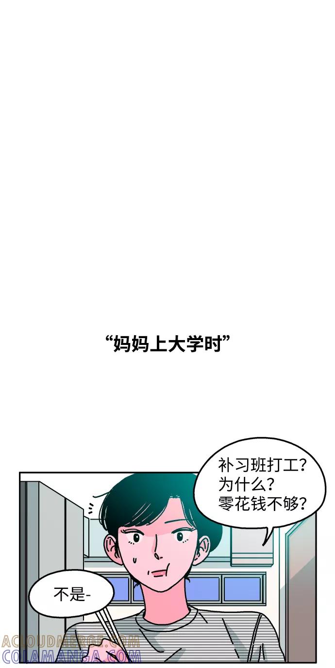 《隔壁的青梅竹马》第38话 第15页