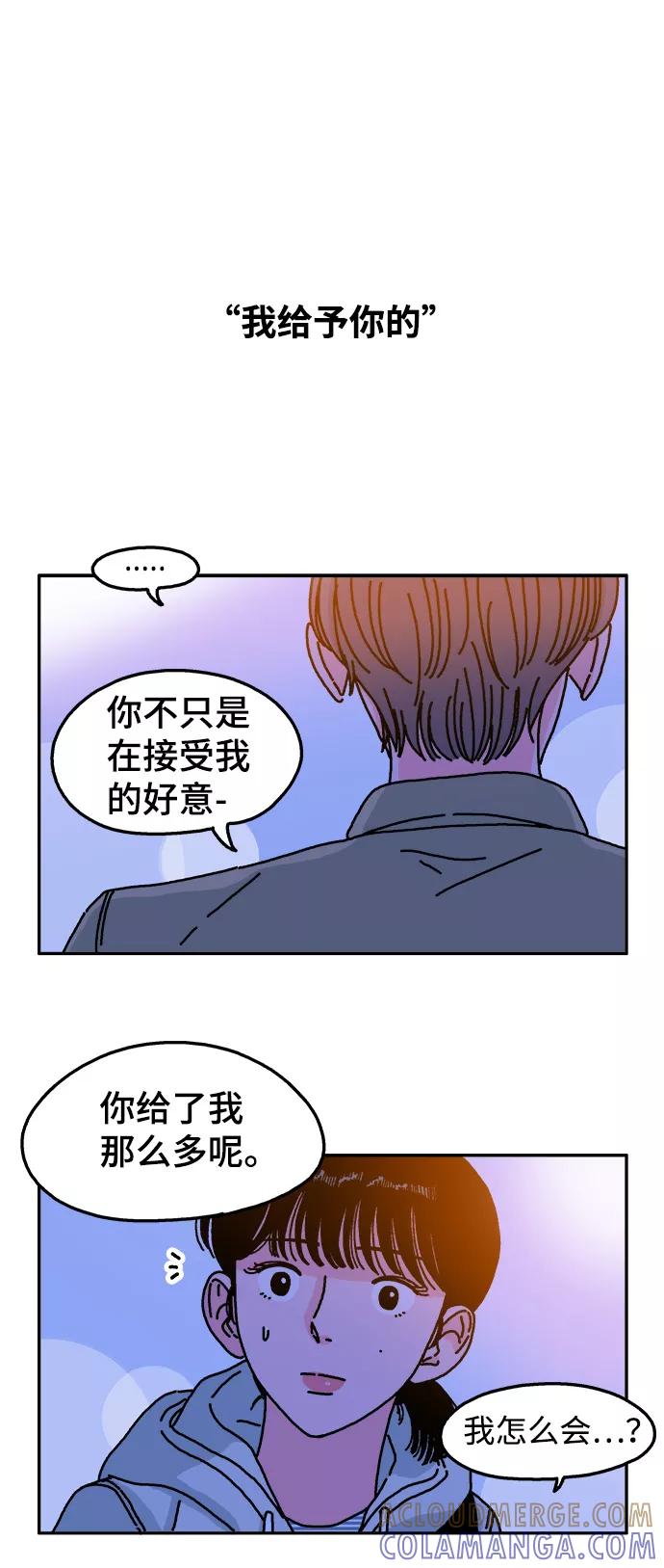 《隔壁的青梅竹马》第38话 第27页