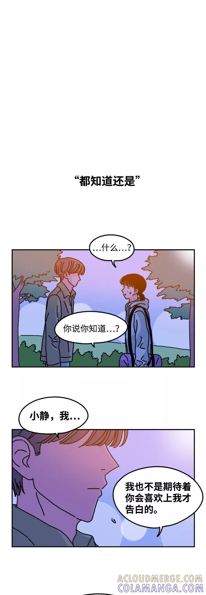 《隔壁的青梅竹马》第39话 第13页